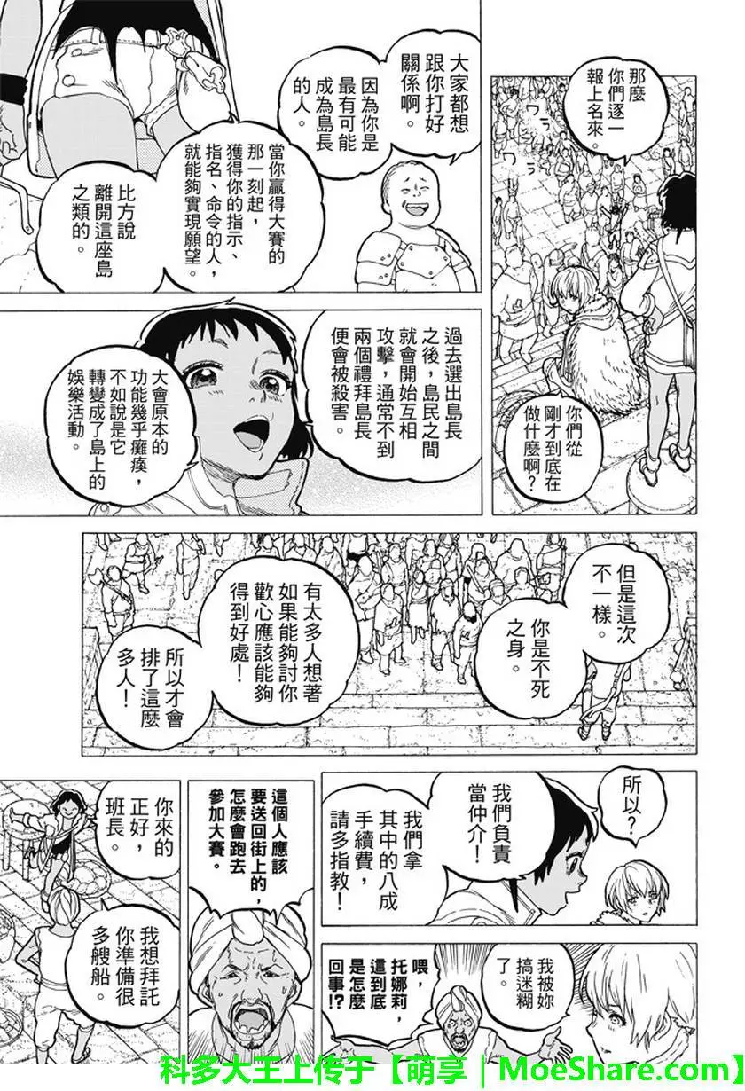 致不灭的你第36话 自由之岛，贾南达