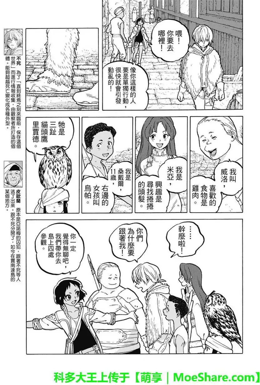 致不灭的你第36话 自由之岛，贾南达