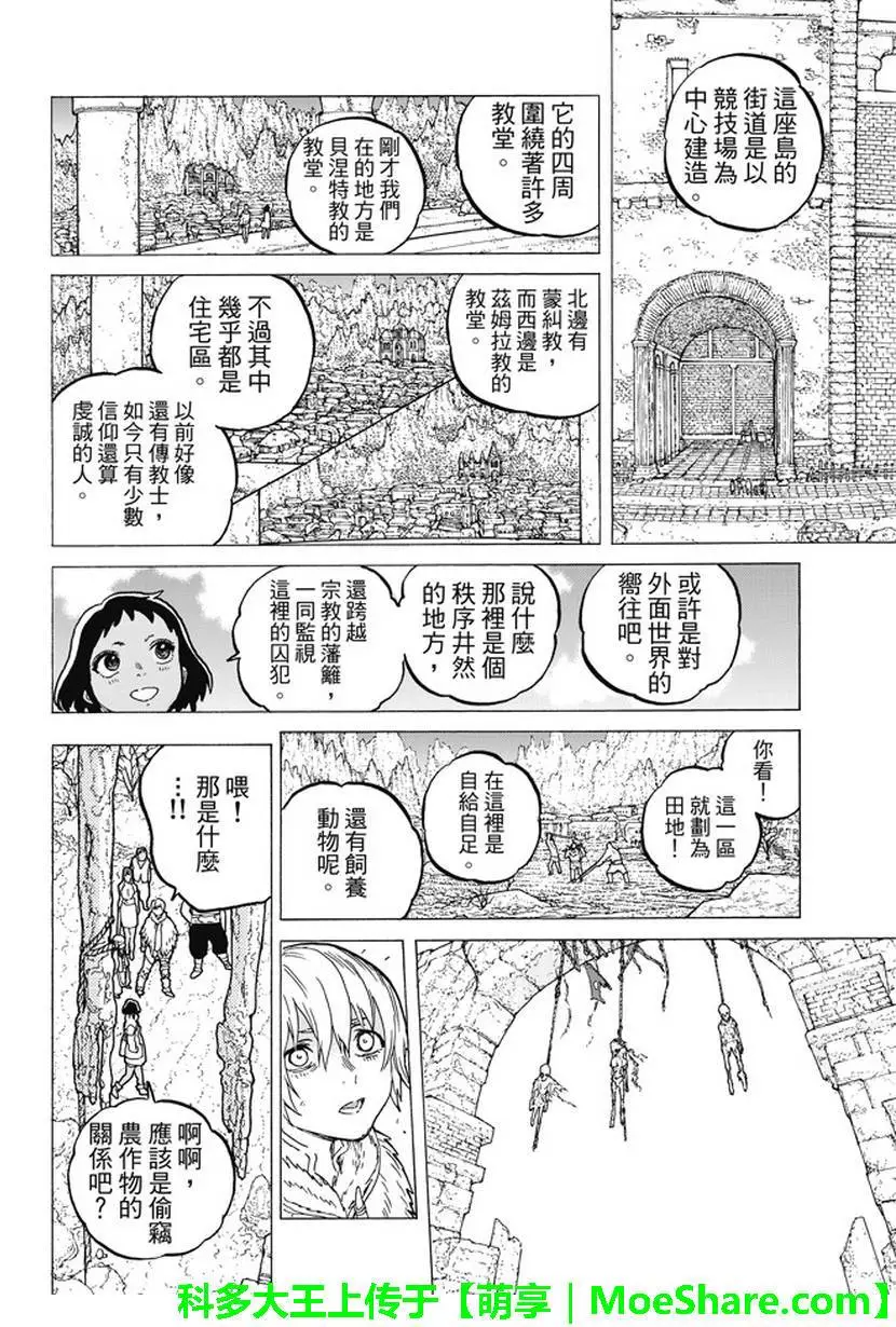 致不灭的你第36话 自由之岛，贾南达