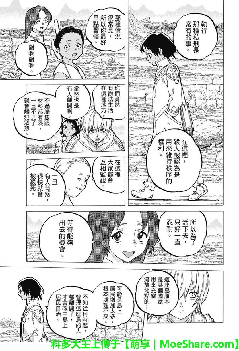 致不灭的你第36话 自由之岛，贾南达