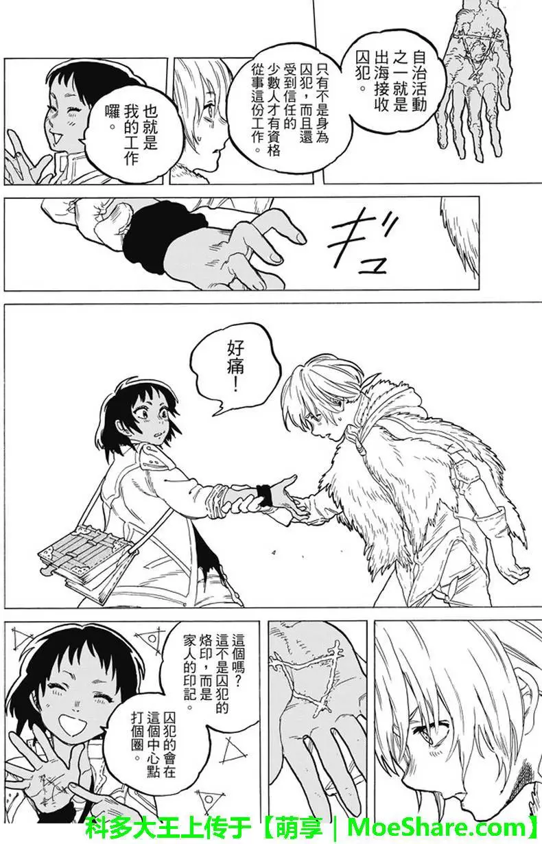 致不灭的你第36话 自由之岛，贾南达