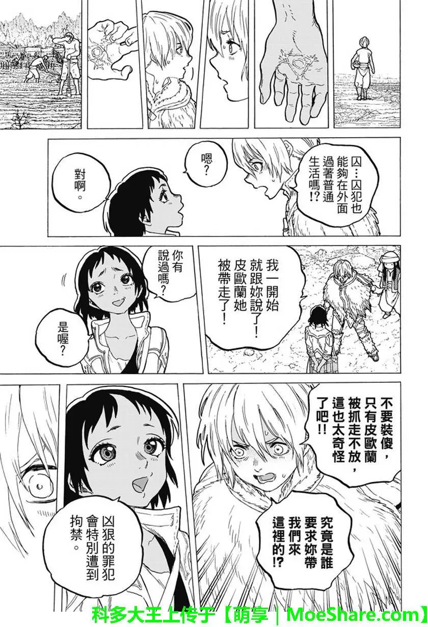 致不灭的你第36话 自由之岛，贾南达