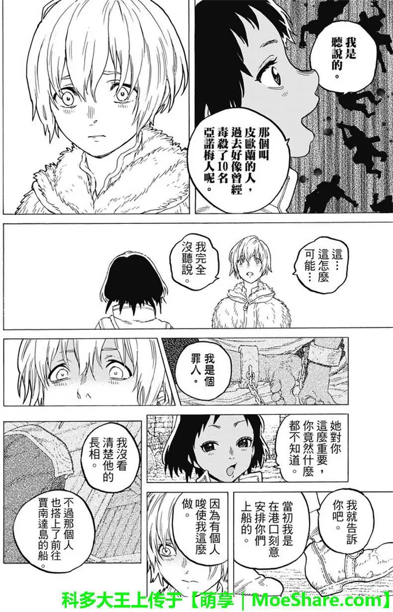 致不灭的你第36话 自由之岛，贾南达