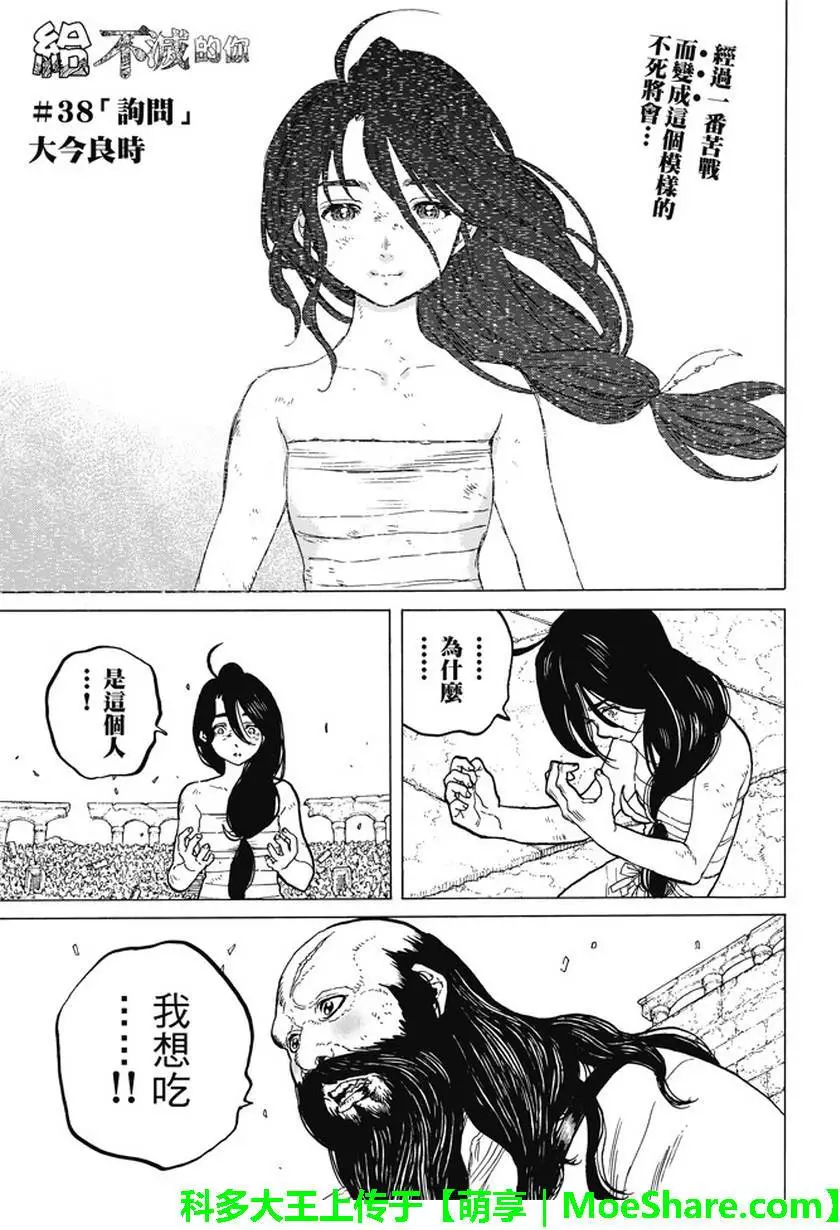 致不灭的你第38话 询问大今良时