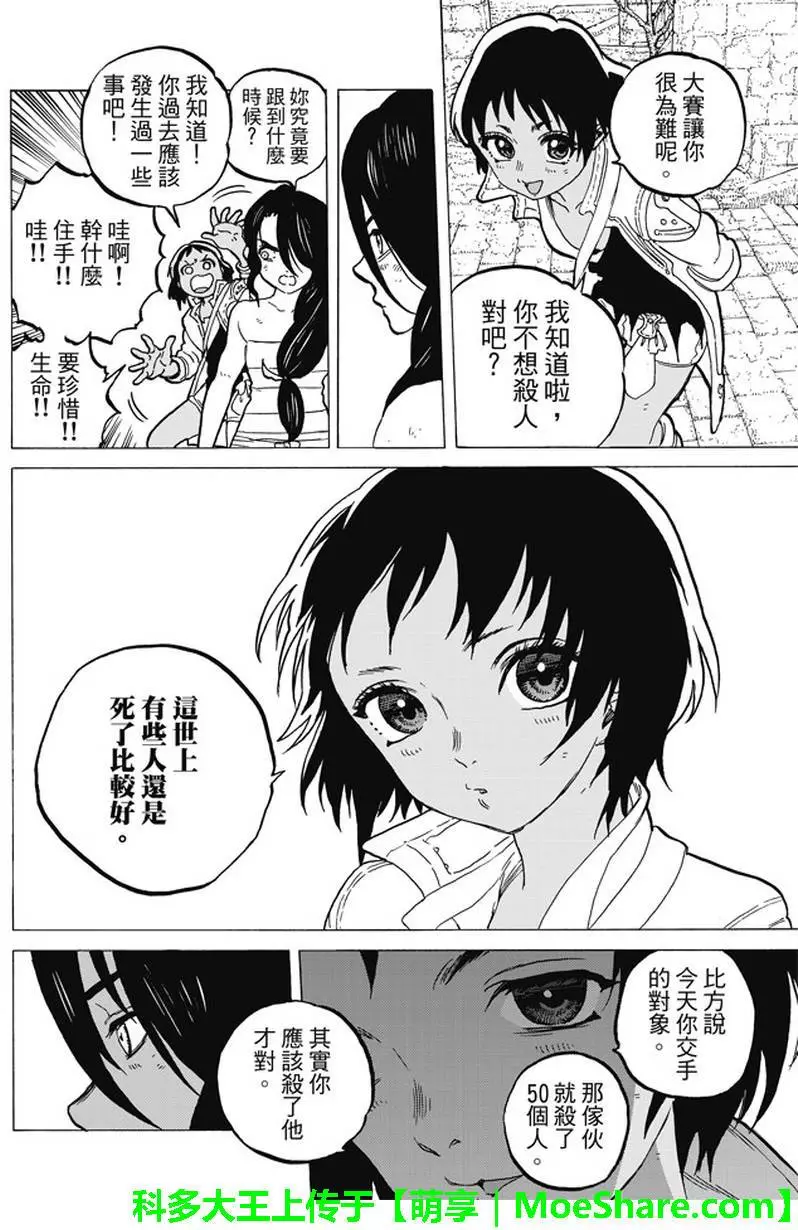 致不灭的你第38话 询问大今良时