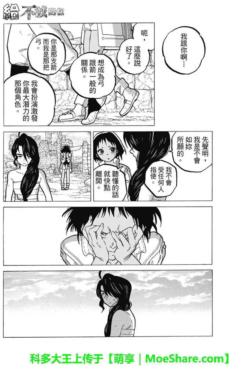 致不灭的你第38话 询问大今良时