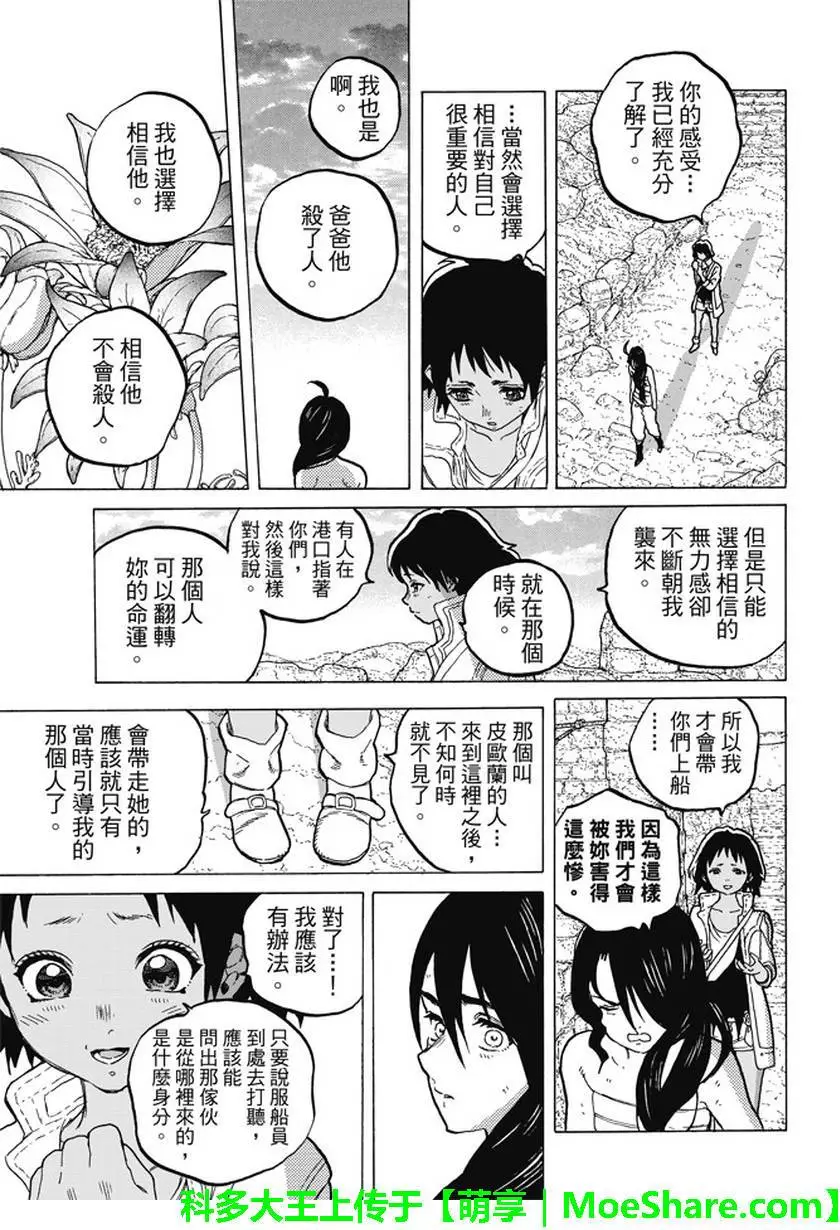 致不灭的你第38话 询问大今良时