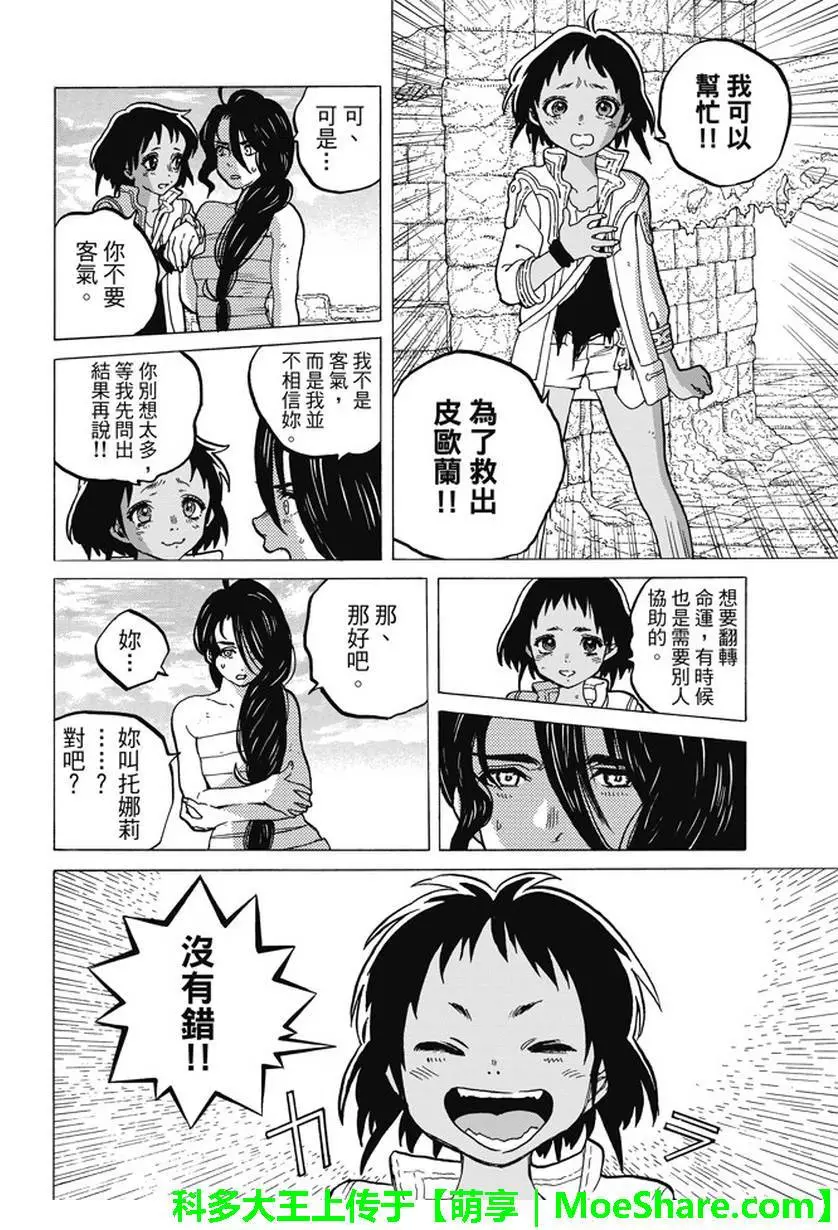 致不灭的你第38话 询问大今良时