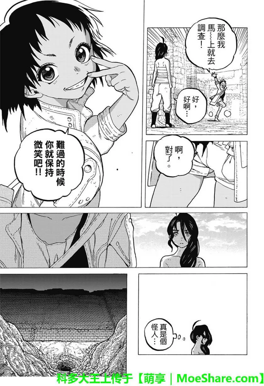 致不灭的你第38话 询问大今良时