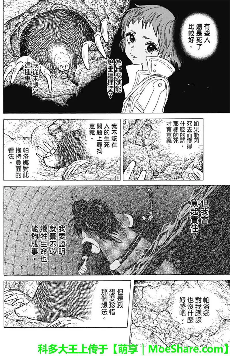 致不灭的你第38话 询问大今良时