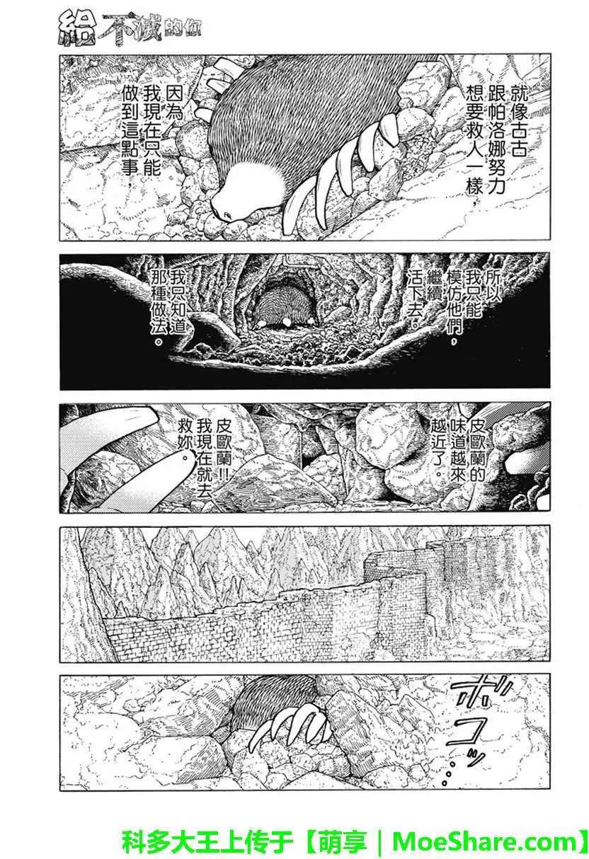 致不灭的你第38话 询问大今良时