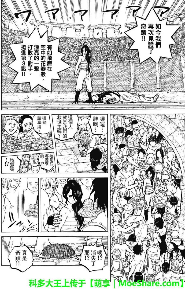 致不灭的你第38话 询问大今良时