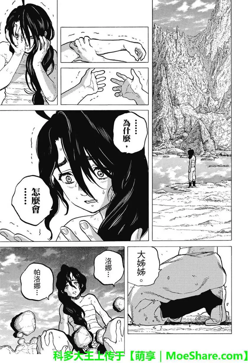 致不灭的你第38话 询问大今良时