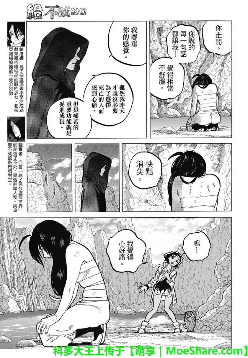 致不灭的你第38话 询问大今良时