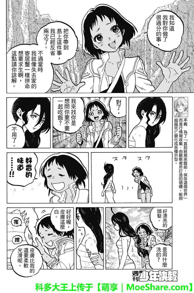 致不灭的你第38话 询问大今良时