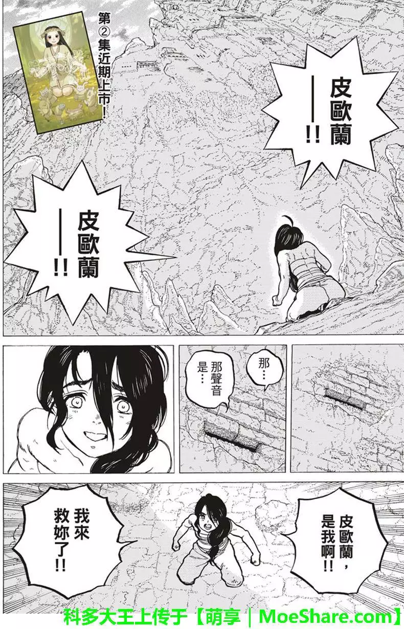 致不灭的你第39话 荣耀的战士