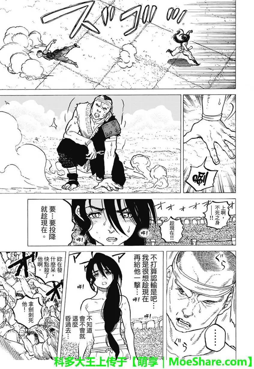 致不灭的你第39话 荣耀的战士