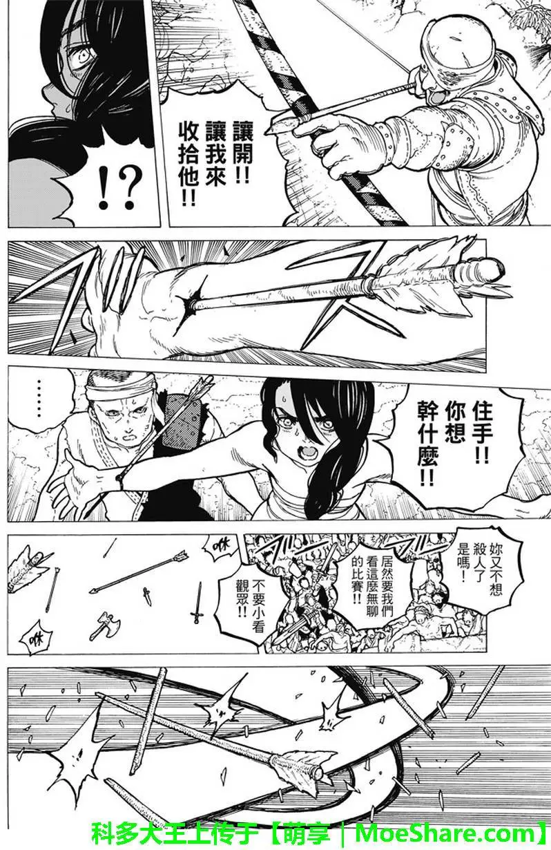 致不灭的你第39话 荣耀的战士