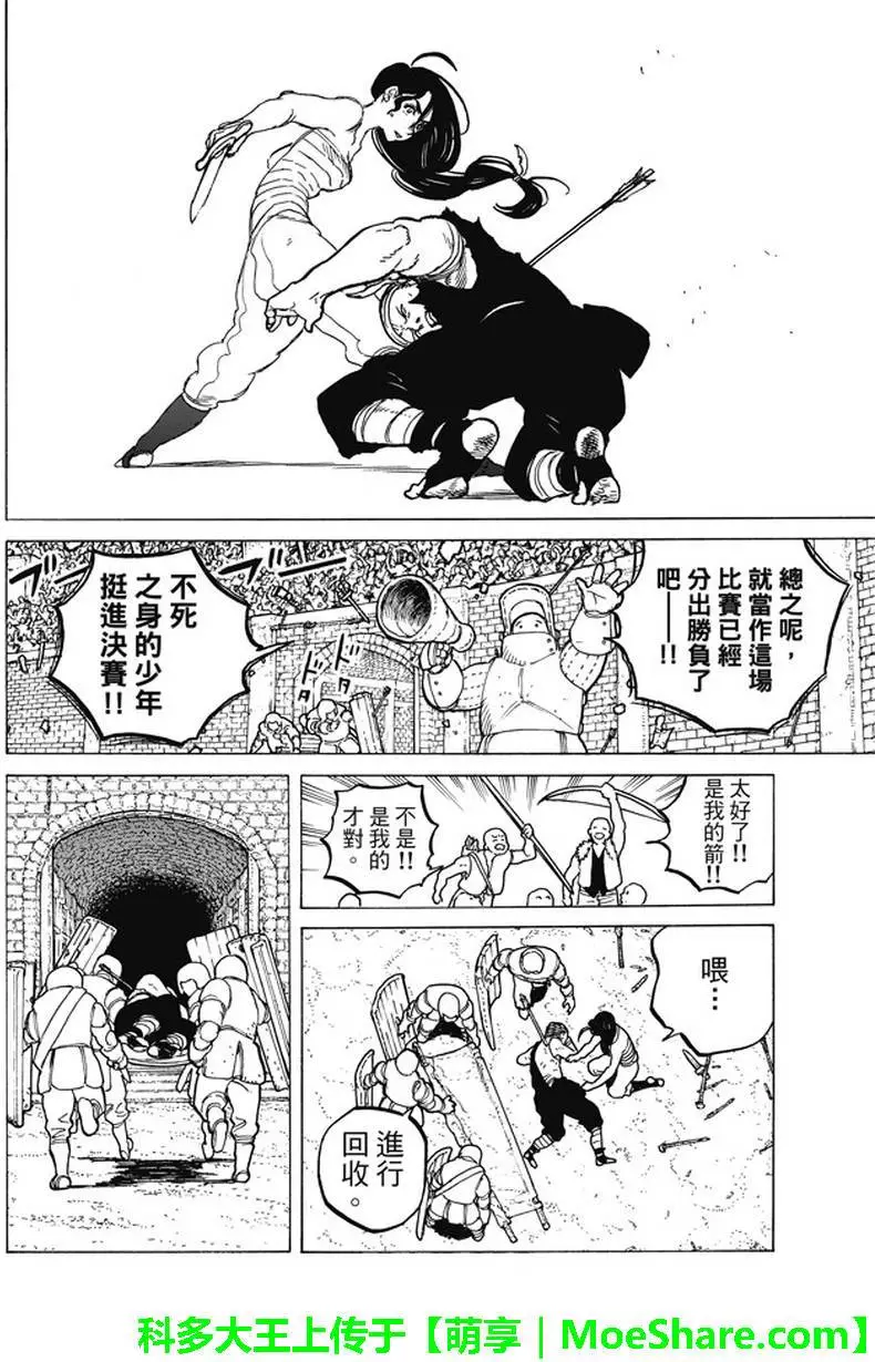 致不灭的你第39话 荣耀的战士