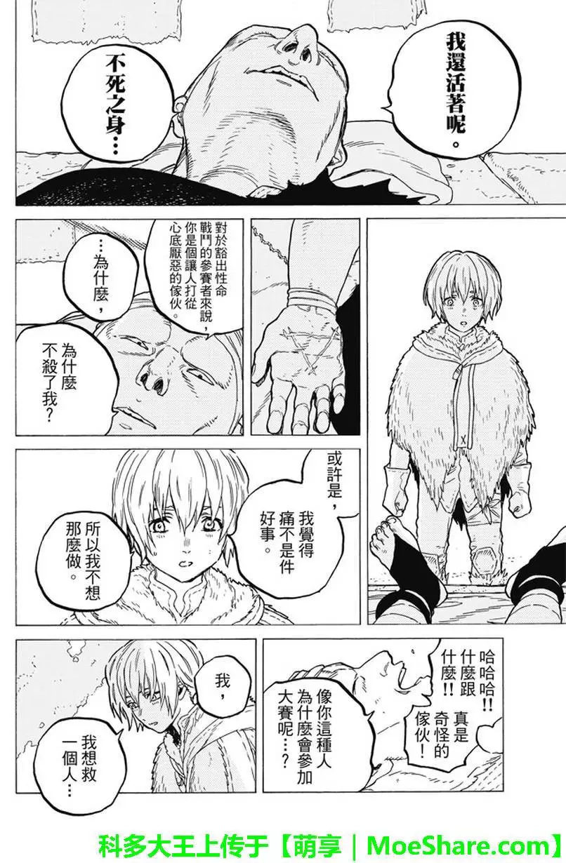 致不灭的你第39话 荣耀的战士