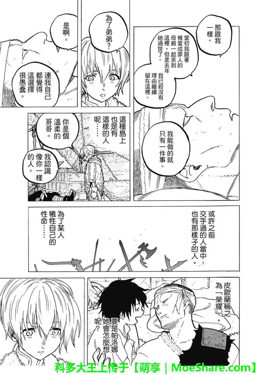 致不灭的你第39话 荣耀的战士