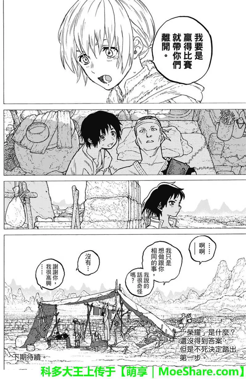 致不灭的你第39话 荣耀的战士