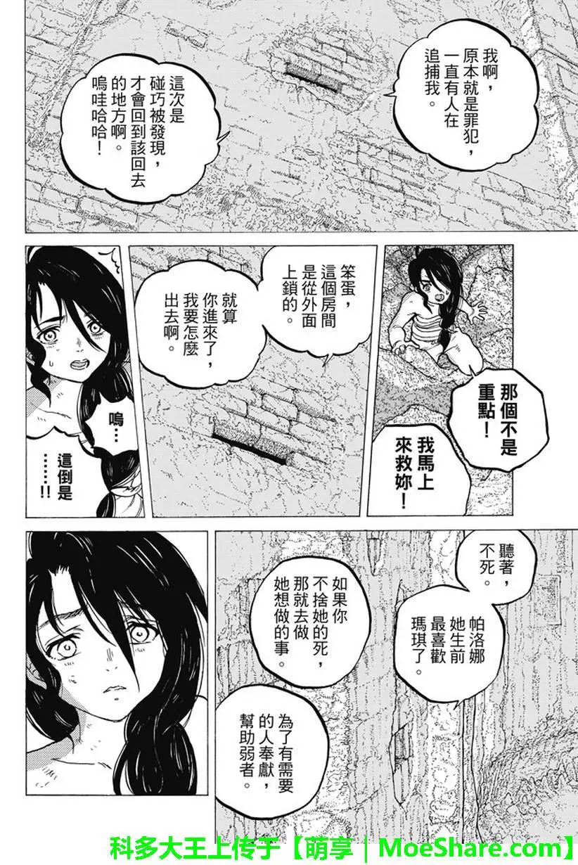 致不灭的你第39话 荣耀的战士