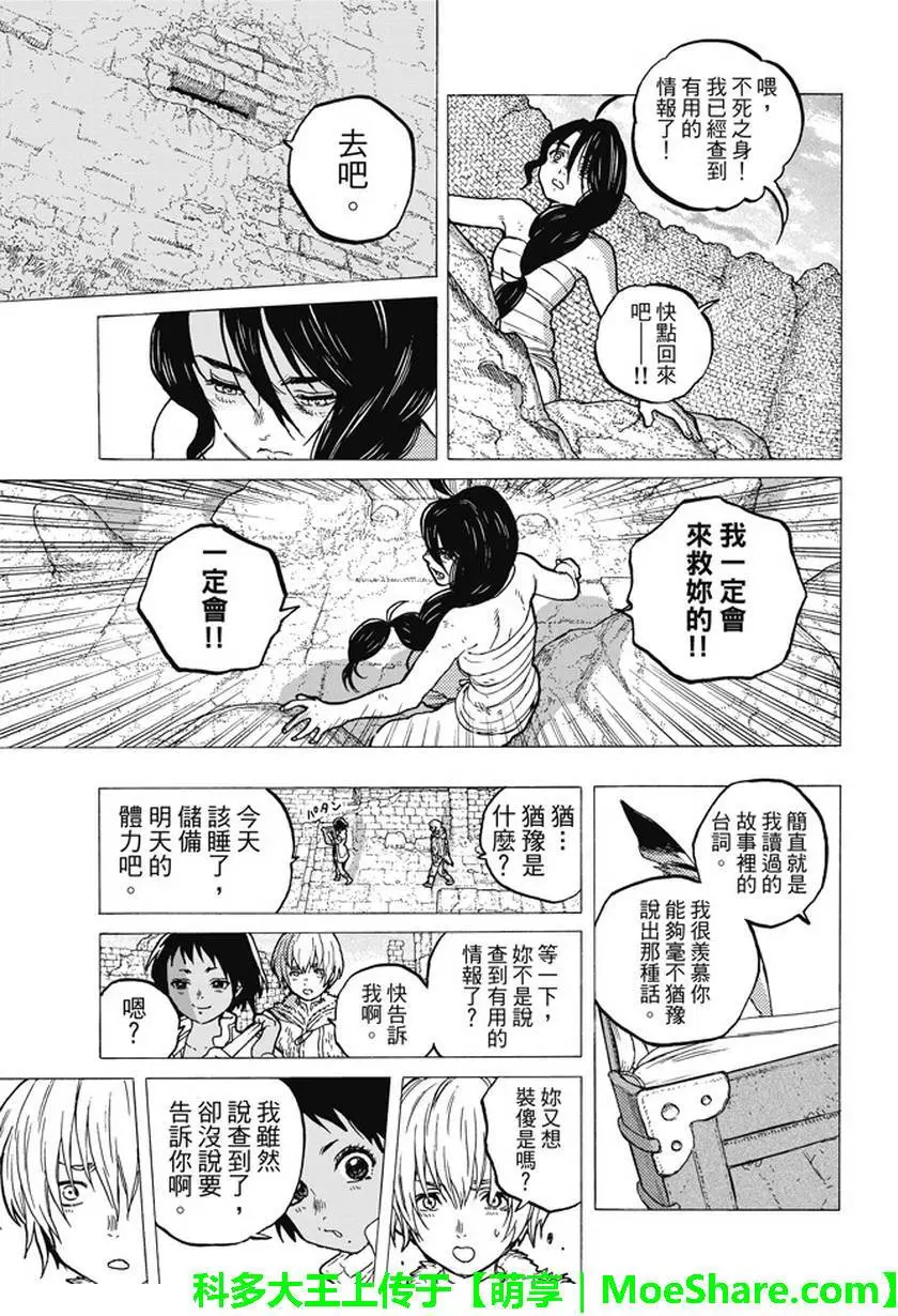 致不灭的你第39话 荣耀的战士