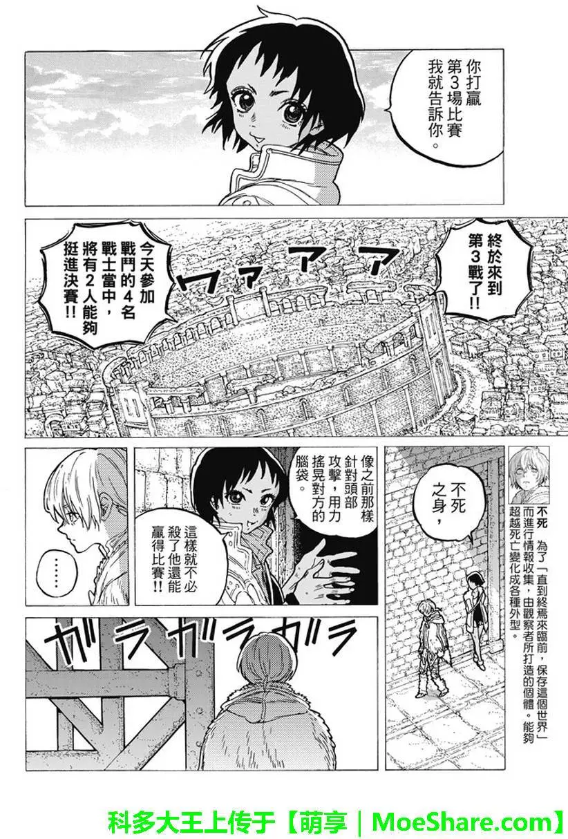 致不灭的你第39话 荣耀的战士