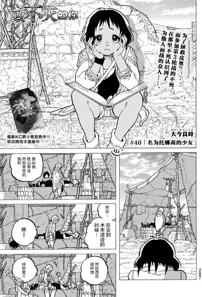 致不灭的你第40话 名叫托娜莉的女孩