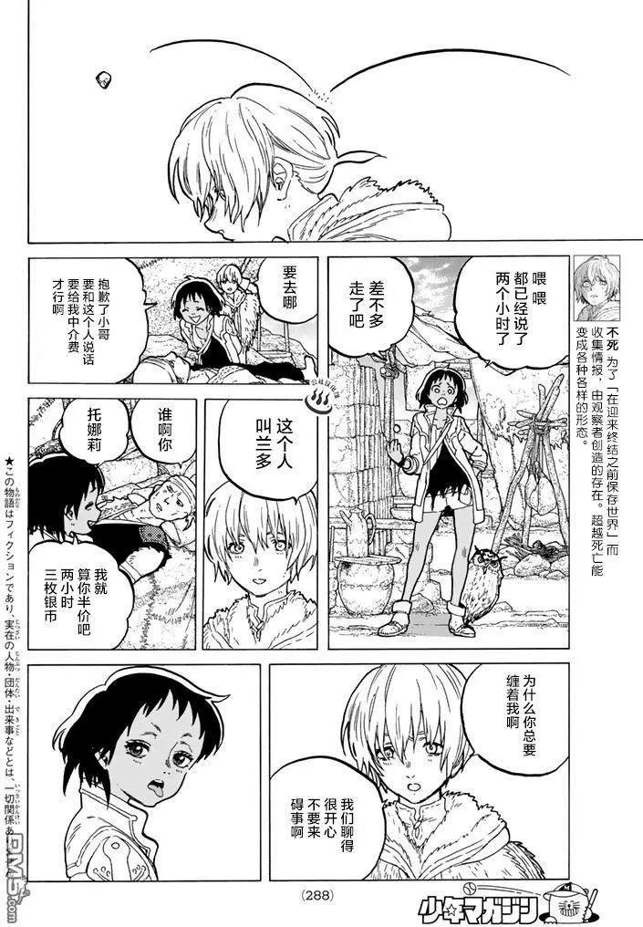 致不灭的你第40话 名叫托娜莉的女孩