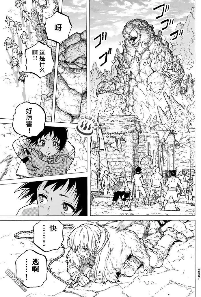 致不灭的你第40话 名叫托娜莉的女孩