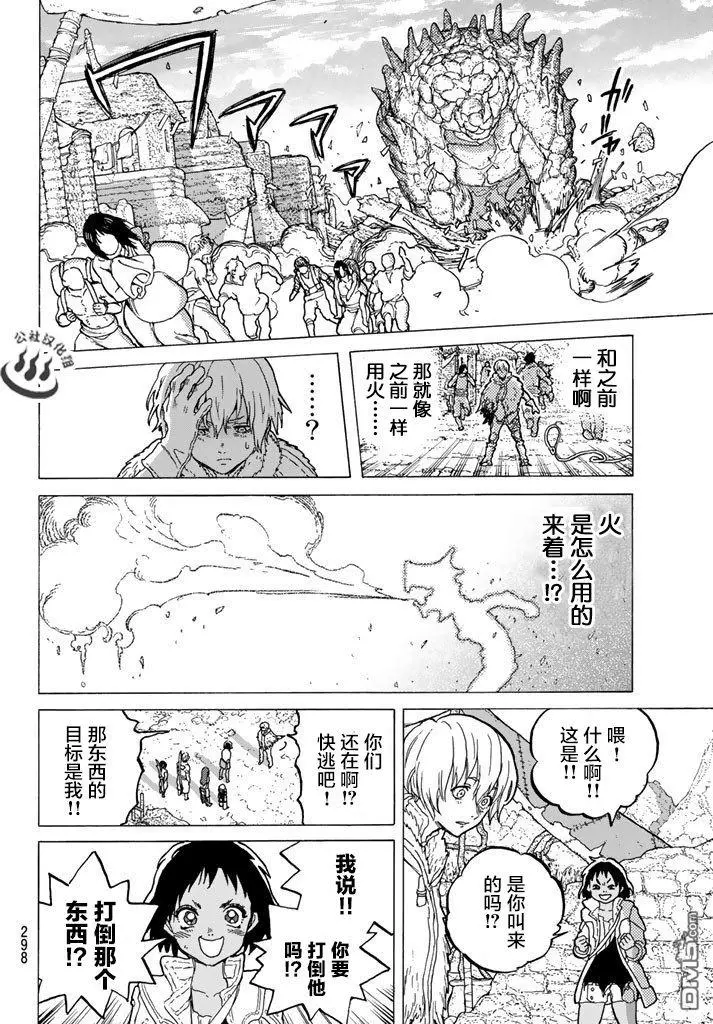 致不灭的你第40话 名叫托娜莉的女孩