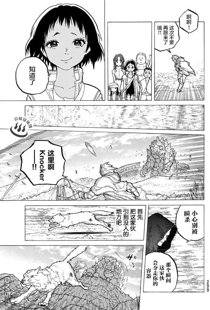 致不灭的你第40话 名叫托娜莉的女孩