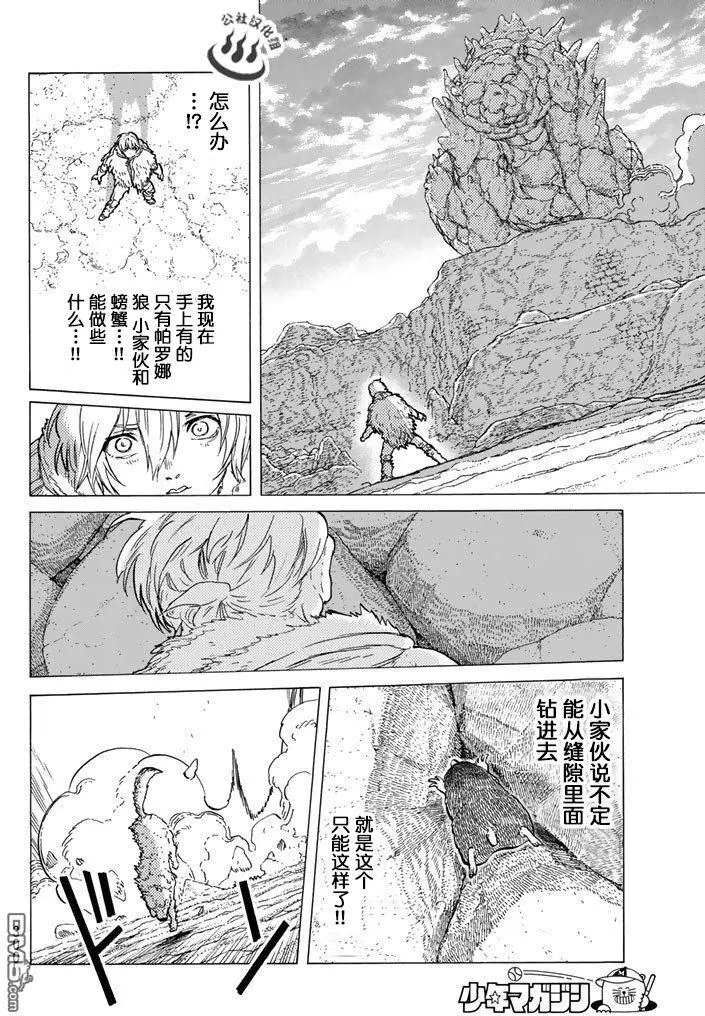 致不灭的你第40话 名叫托娜莉的女孩