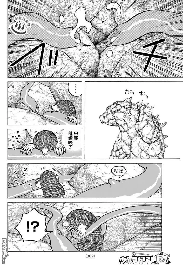 致不灭的你第40话 名叫托娜莉的女孩