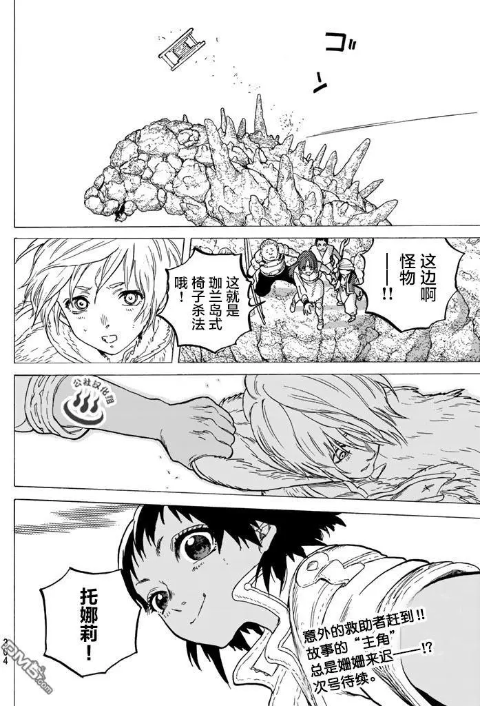 致不灭的你第40话 名叫托娜莉的女孩