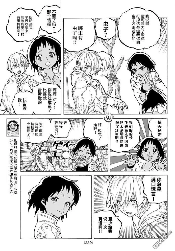 致不灭的你第40话 名叫托娜莉的女孩