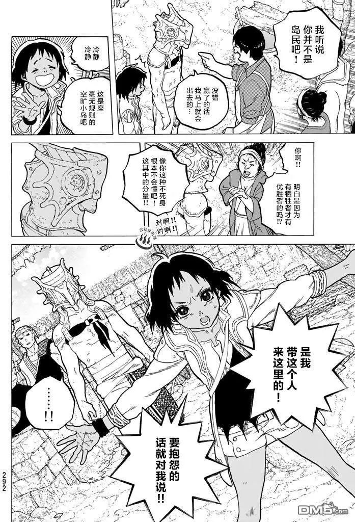 致不灭的你第40话 名叫托娜莉的女孩