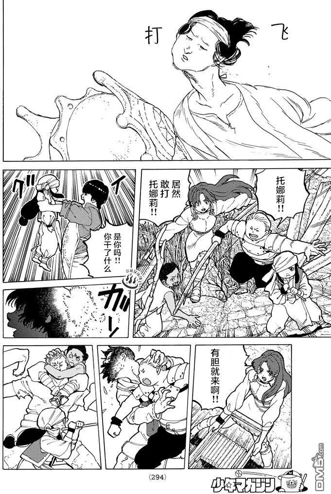 致不灭的你第40话 名叫托娜莉的女孩