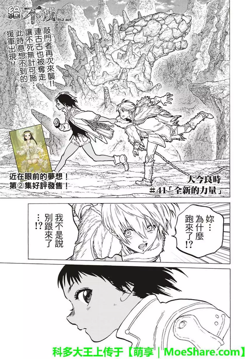 致不灭的你第41话 全新的力量