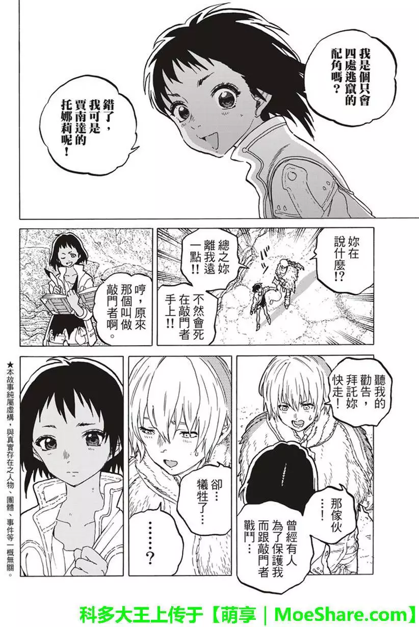 致不灭的你第41话 全新的力量