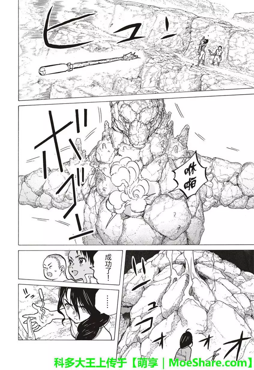 致不灭的你第41话 全新的力量