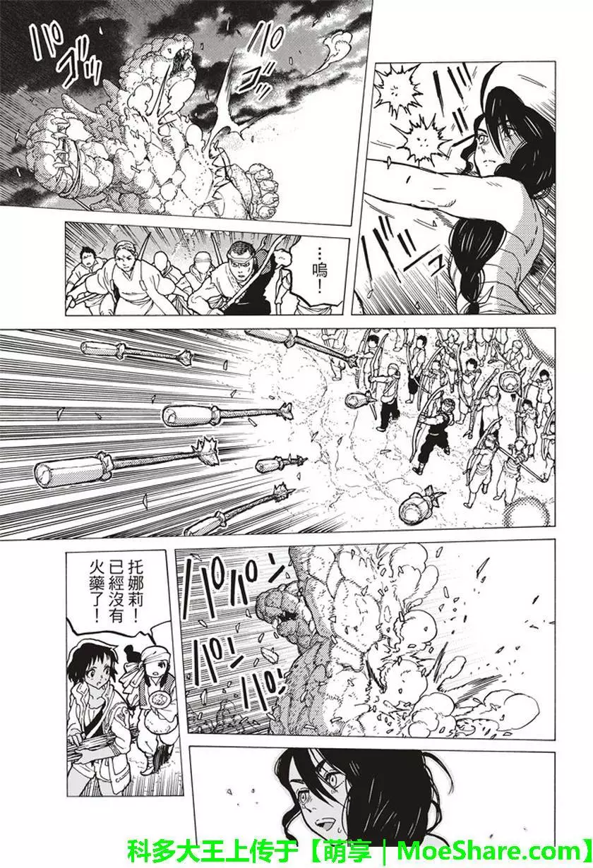 致不灭的你第41话 全新的力量