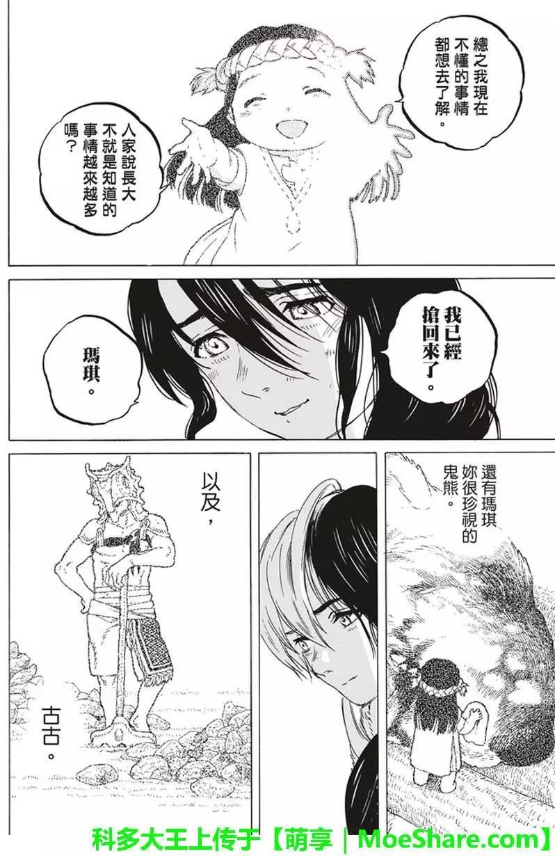 致不灭的你第41话 全新的力量