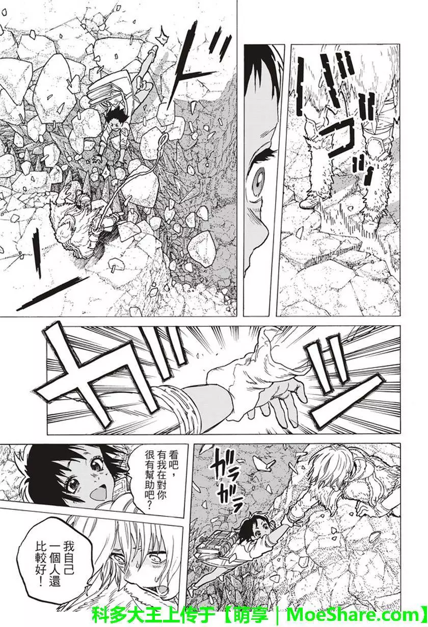 致不灭的你第41话 全新的力量