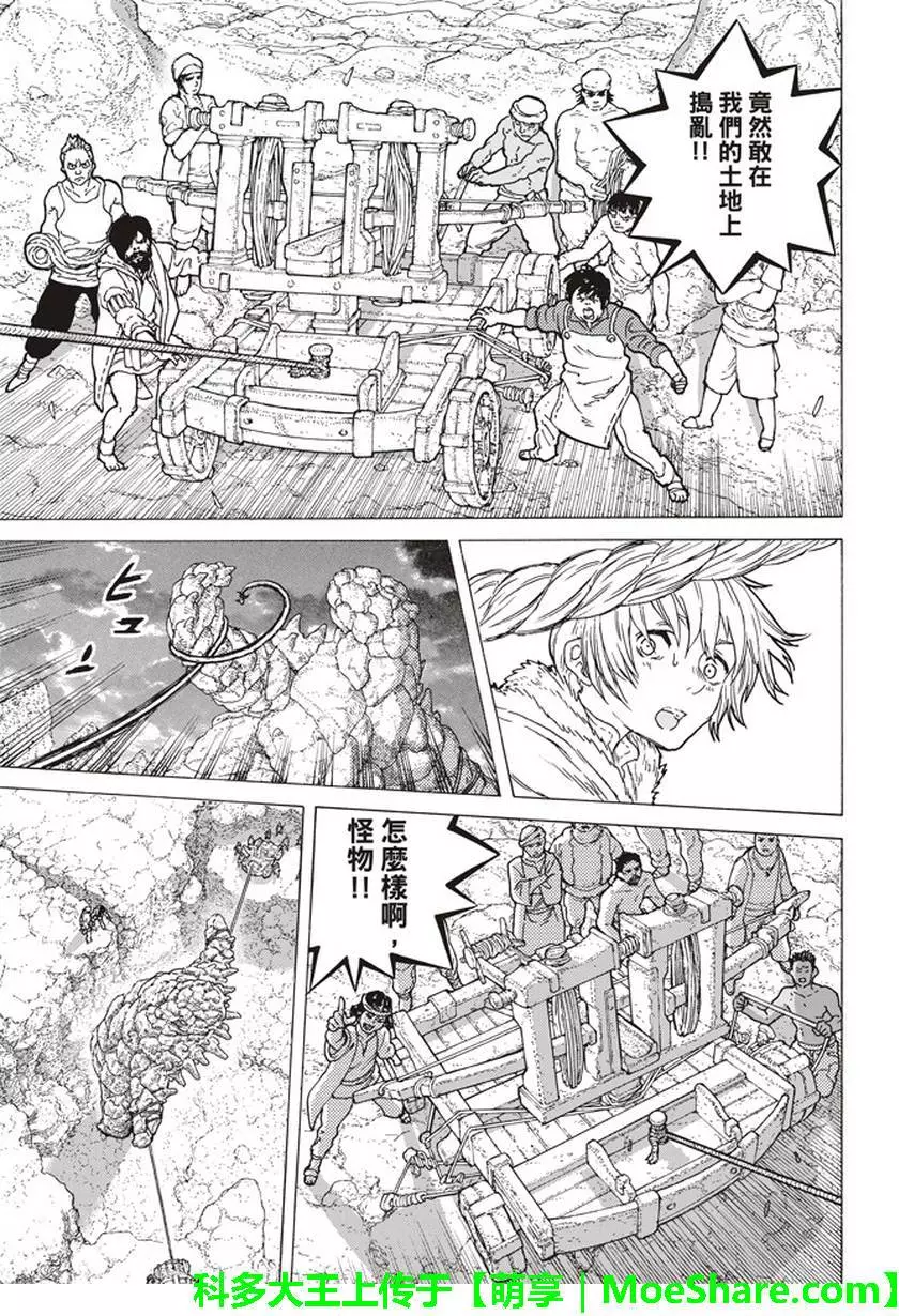 致不灭的你第41话 全新的力量