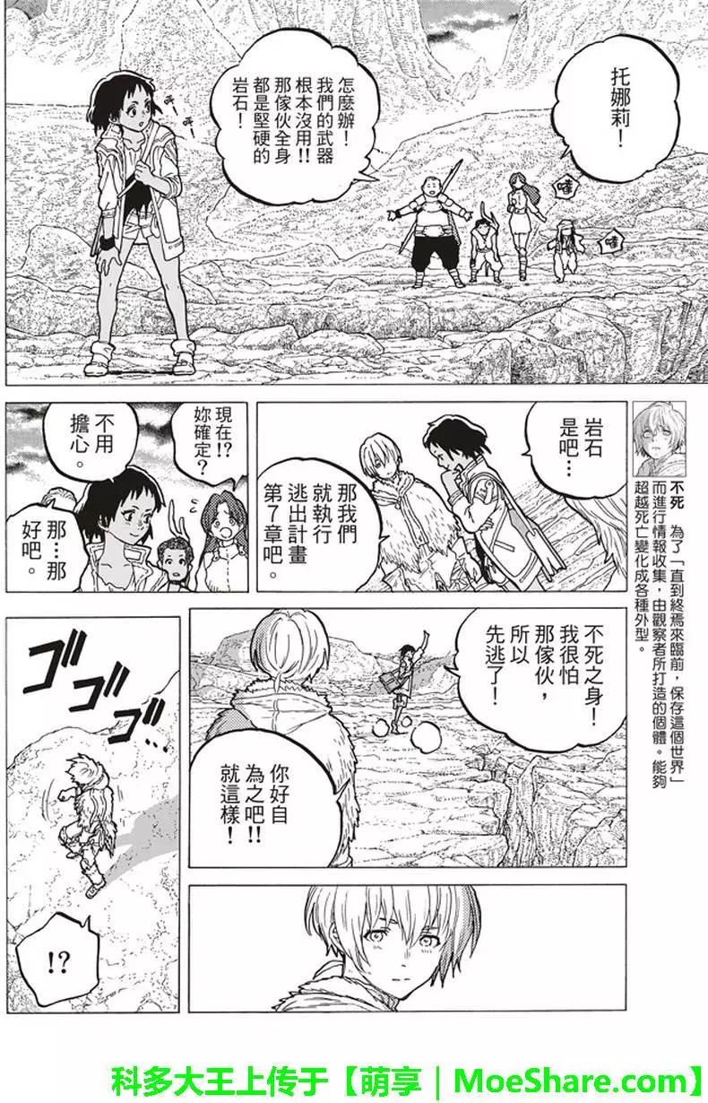 致不灭的你第41话 全新的力量