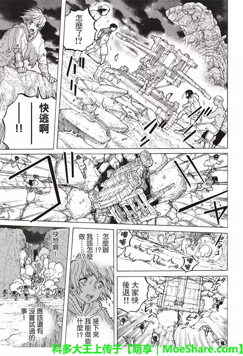 致不灭的你第41话 全新的力量