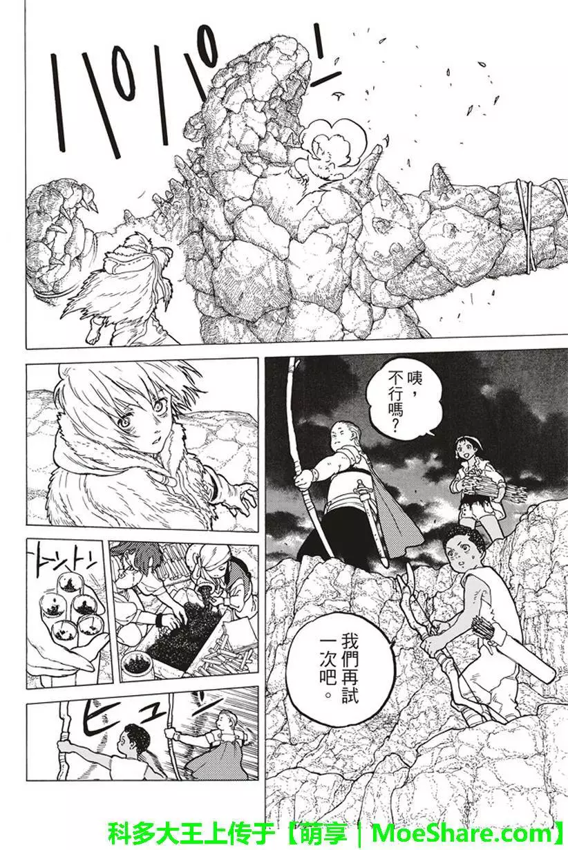 致不灭的你第41话 全新的力量